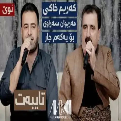 یاره جوانه‌که‌م